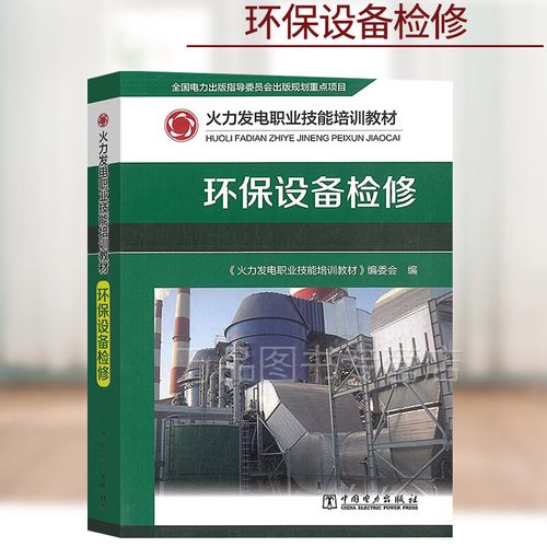 火电厂石灰石-石膏湿法脱硫系统中的石灰与石膏 环保设备检修视角